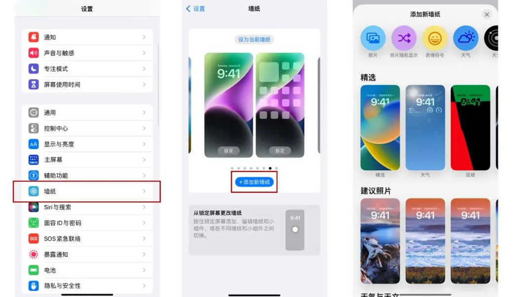 個人化鎖定畫面介面－iOS16帶來自訂的iPhone鎖定螢幕體驗！