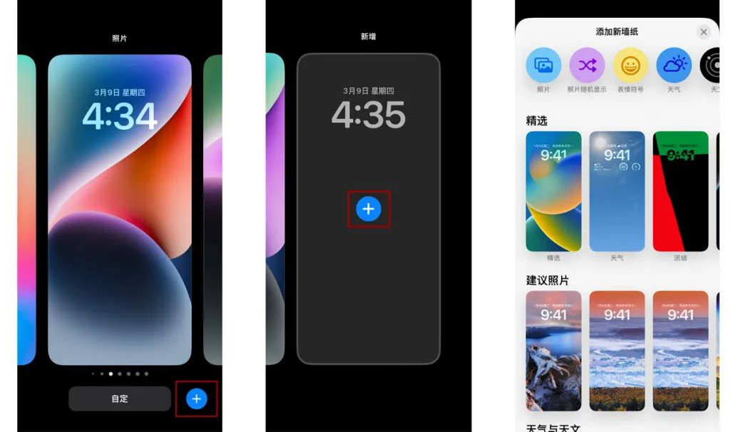 個人化鎖定畫面介面－iOS16帶來自訂的iPhone鎖定螢幕體驗！