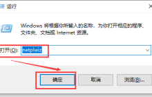 取消win10账户密码登录的方法