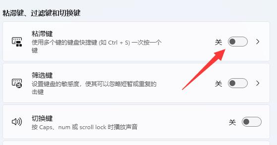 如何解决Win11键盘粘滞键的问题