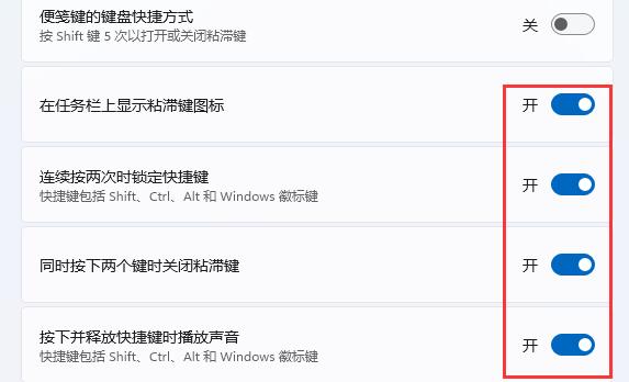 如何解决Win11键盘粘滞键的问题