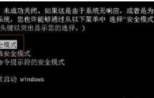 如何解决win7在启动Windows界面停顿的问题
