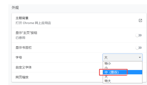 Chrome에서 글꼴 크기를 조정하는 방법은 무엇입니까?