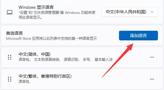 Win11 Traditional Chinese display setting tutorial