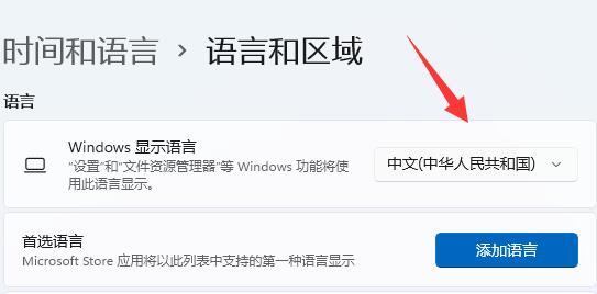 Win11 Traditional Chinese display setting tutorial