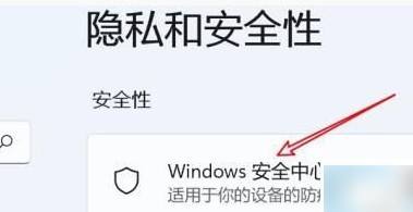 win11实时保护自动开启与关闭