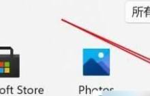 win11实时保护自动开启与关闭