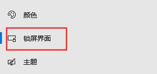 Comment résoudre efficacement le problème de lécran de verrouillage automatique dans Win10