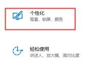 如何有效地解决win10自动锁屏问题