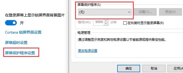 如何有效地解决win10自动锁屏问题