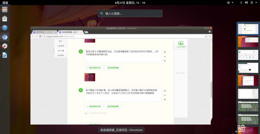 Ubuntu 17.10最新版怎么使用动态工作区?