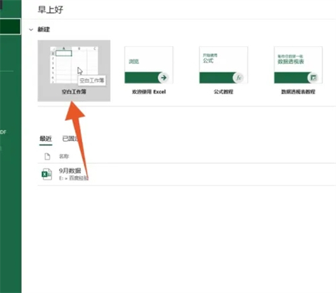 如何在电脑上制作表格 新手入门excel表格制作