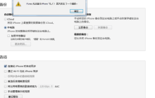 解决iTunes备份错误导致无法备份iPhone的问题