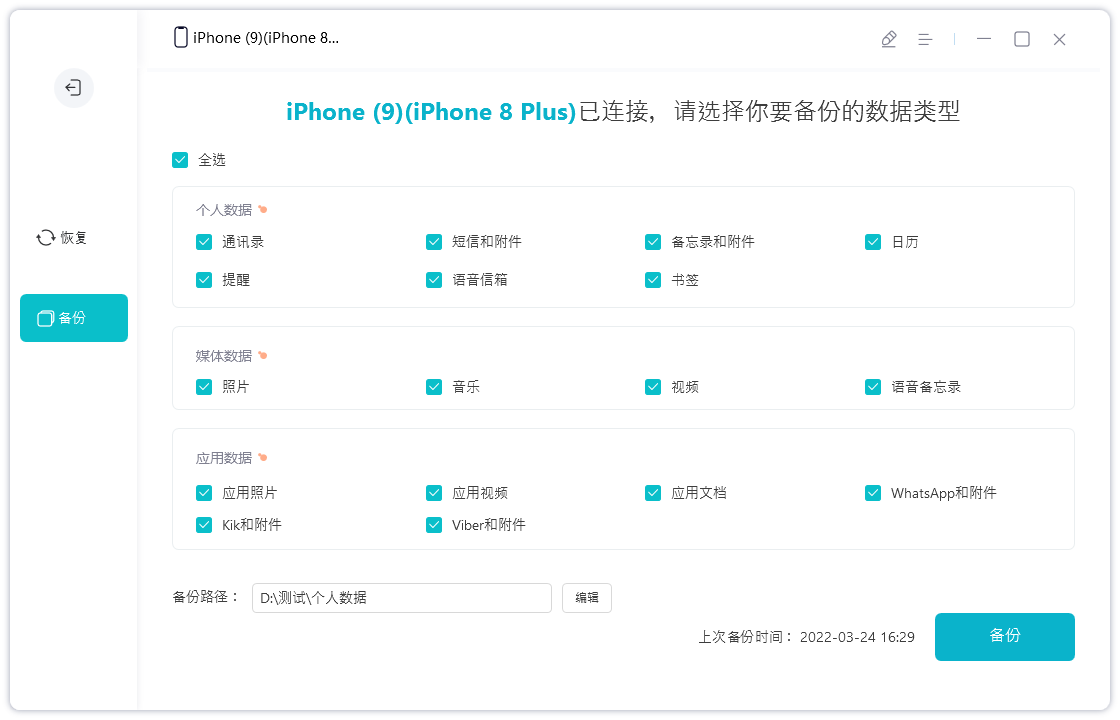 itunes备份时提示"iphone无法备份因为出现了一个错误" 如何解决?