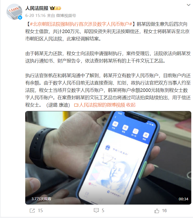 Mahkamah Dongcheng Beijing memaksa pemindahan baki dompet RMB digital buat kali pertama, menjadikannya mustahil bagi pihak yang kalah untuk mengelak daripada menerima pampasan.