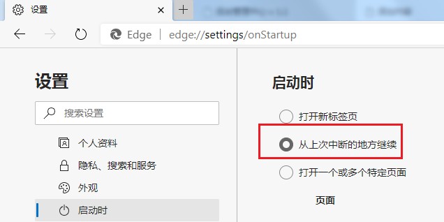 Edge浏览器如何设置启动时自动打开上次未关闭页面教学