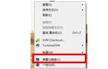 如何设置Win7144hz显示器
