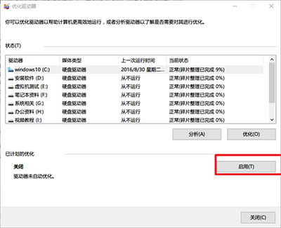 How to optimize disk fragmentation issues