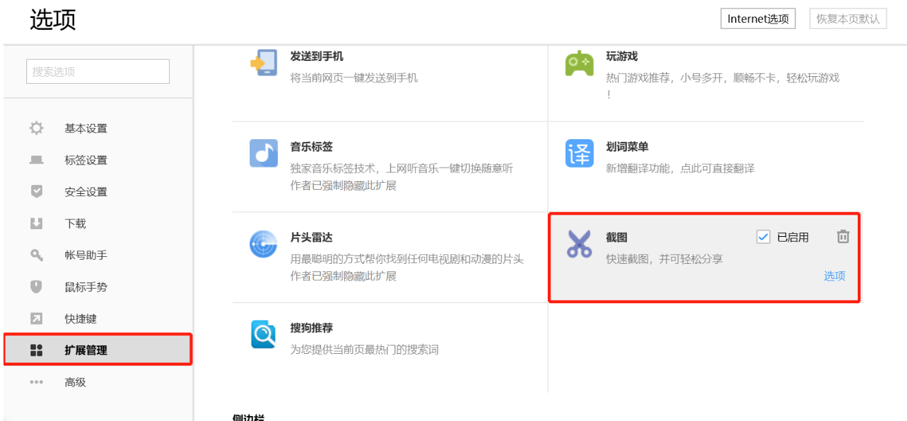 How to set the screenshot shortcut key for Sogou Browser