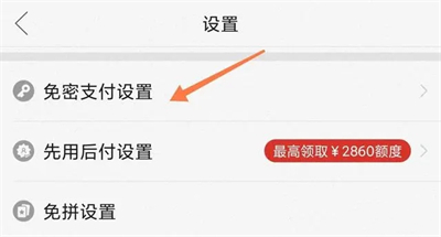 拼多多免密支付怎么关闭设置在哪里找到 解除取消拼多多免密支付设置的方法教程