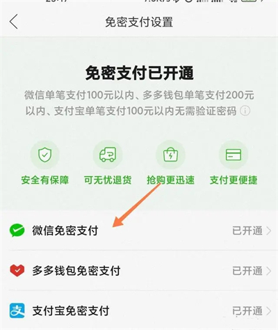 拼多多免密支付怎么关闭设置在哪里找到 解除取消拼多多免密支付设置的方法教程