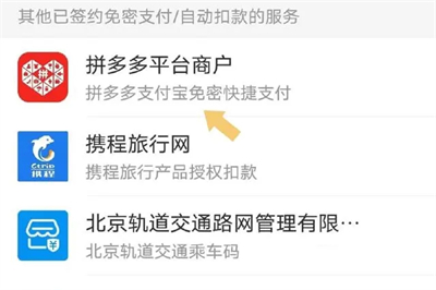 拼多多免密支付怎么关闭设置在哪里找到 解除取消拼多多免密支付设置的方法教程