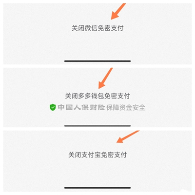 拼多多免密支付怎么关闭设置在哪里找到 解除取消拼多多免密支付设置的方法教程