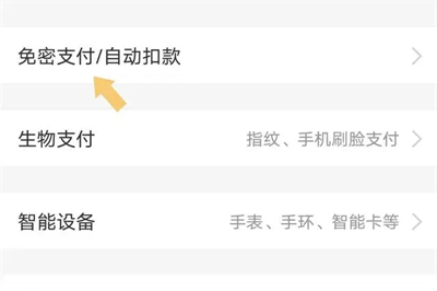 拼多多免密支付怎么关闭设置在哪里找到 解除取消拼多多免密支付设置的方法教程