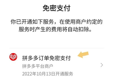 拼多多免密支付怎么关闭设置在哪里找到 解除取消拼多多免密支付设置的方法教程