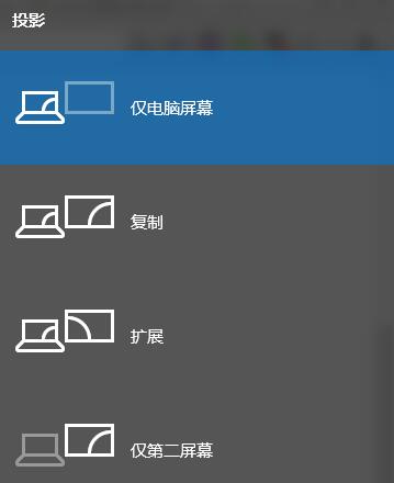 win10如何使用投影功能？