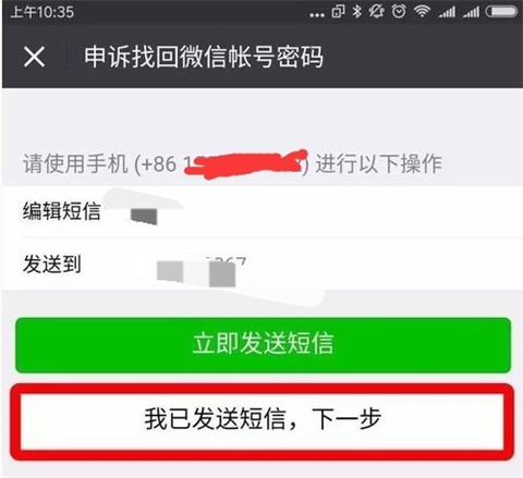 微信怎么解绑手机号码不是更换 微信不想绑定手机号强行取消的最新方法