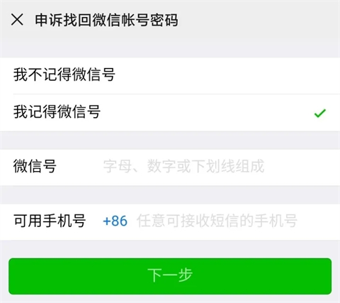 微信怎么解绑手机号码不是更换 微信不想绑定手机号强行取消的最新方法