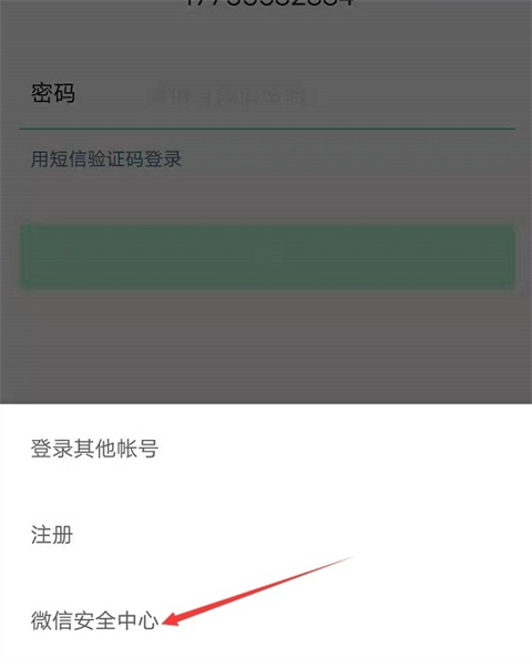 微信怎么解绑手机号码不是更换 微信不想绑定手机号强行取消的最新方法