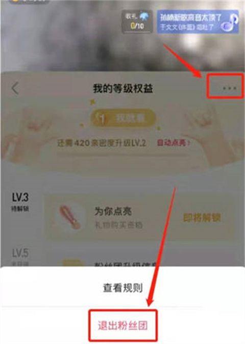 抖音怎么退出粉丝团 抖音粉丝团有什么用
