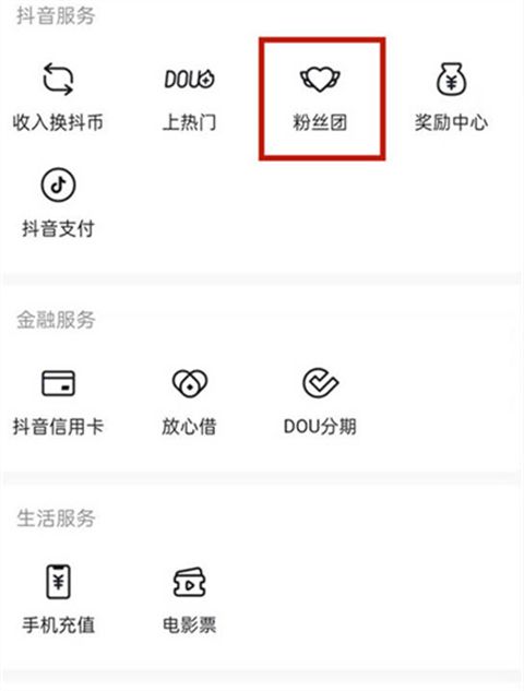 抖音怎么退出粉丝团 抖音粉丝团有什么用