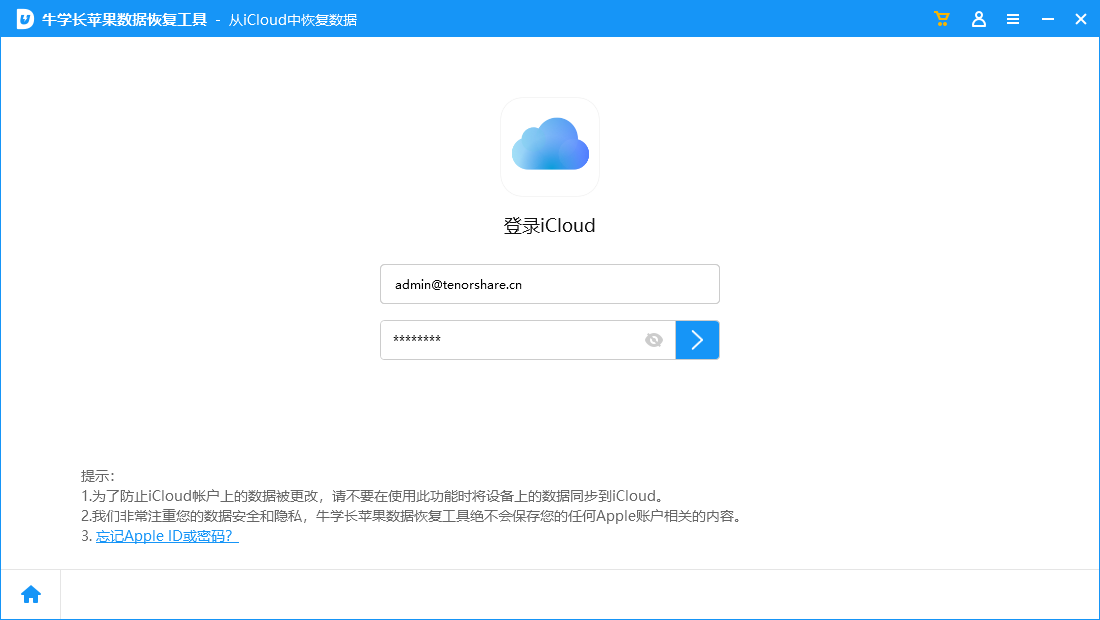 如何使用iCloud备份恢复iPhone 备忘录