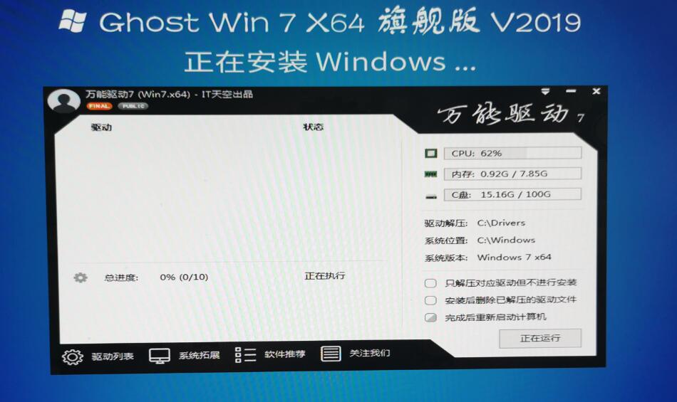 Windows 7 システムのインストールプロセス