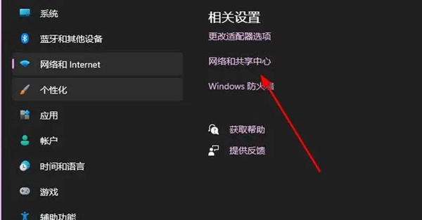 如何打开Win11的网络和共享中心