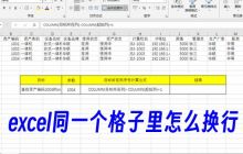 excel同一个格子里怎么换行 excel同一个格子里怎么另起一行