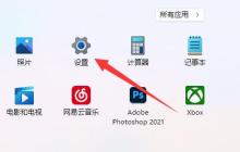 win11鼠标dpi怎么调