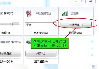 Find the location of the wireless network switch in win7