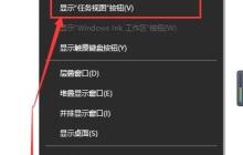 如何将win10多任务按键设置为底部位置
