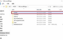 如何修改Edge浏览器的缓存位置