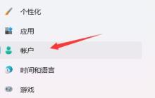 突然需要密码的问题 - win11开机解决方案