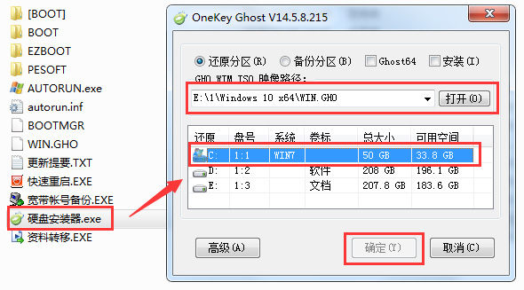 深度技术win7春节版安装教程