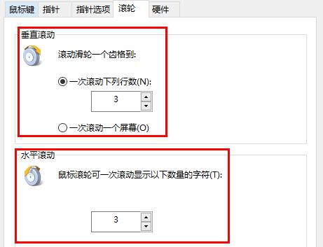 详解win10中鼠标滚轮设置的位置和操作方法