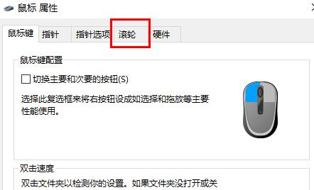 win10鼠标滚轮设置在哪详细介绍