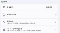 win11自动更新有必要关闭吗