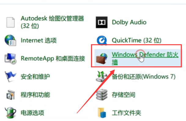 如何關閉win101909版本的防火牆