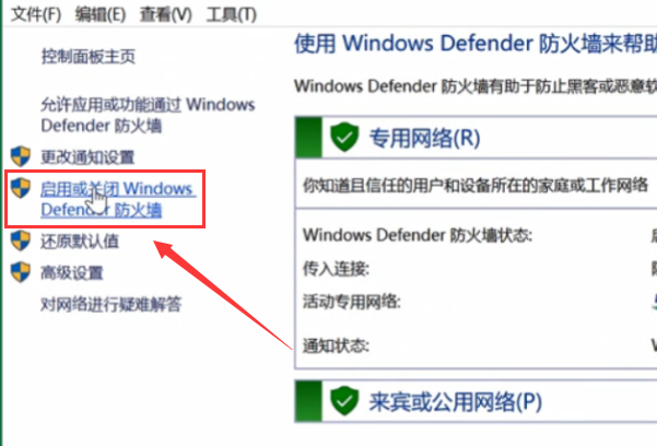 如何關閉win101909版本的防火牆